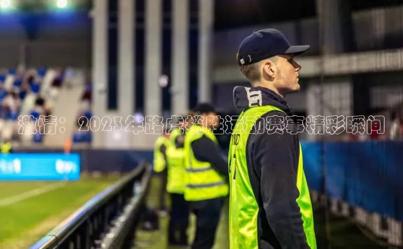 j9九游会登录入口首页旧版